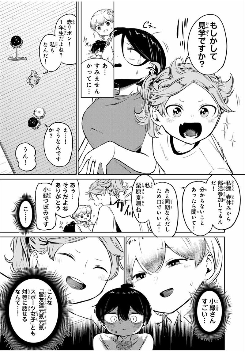 ハナバス1話試し読み