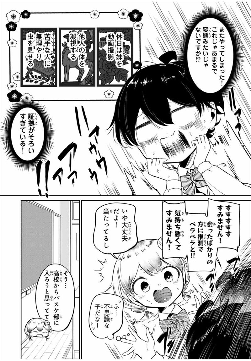 ハナバス1話試し読み