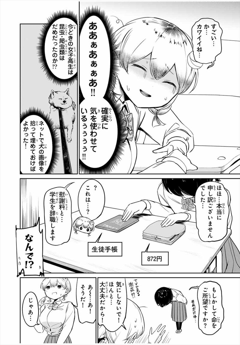 ハナバス1話試し読み