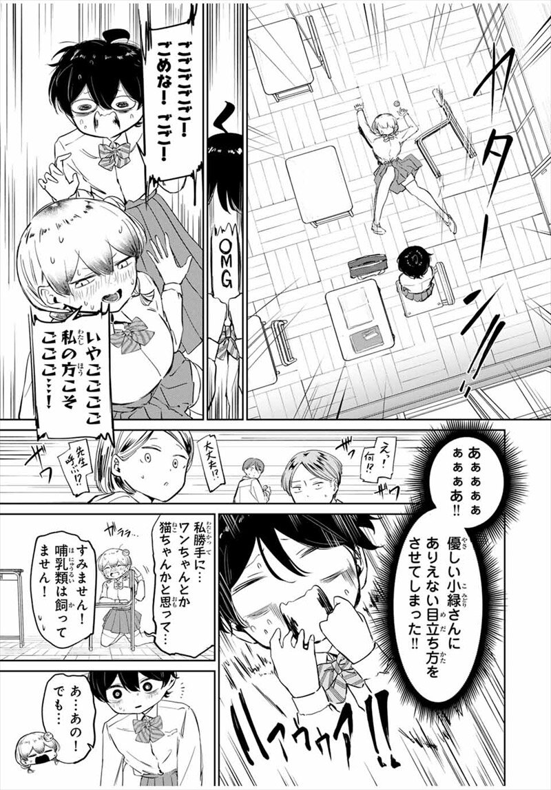 ハナバス1話試し読み