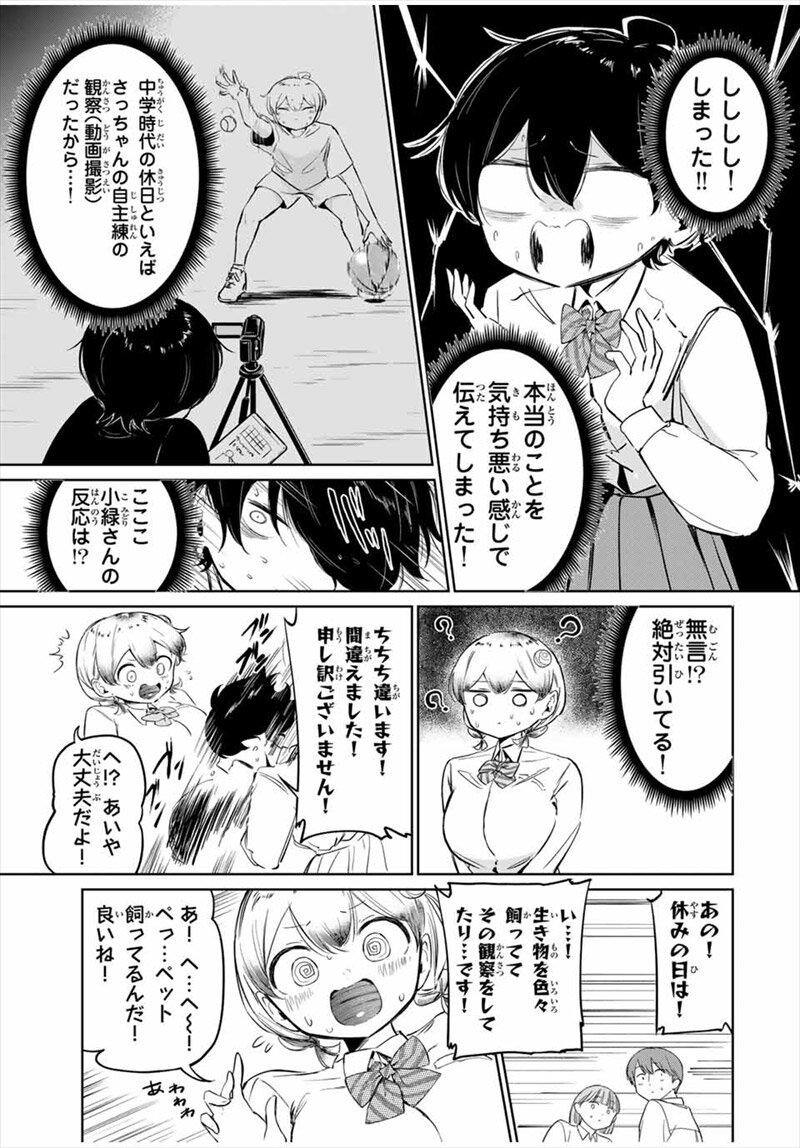 ハナバス1話試し読み