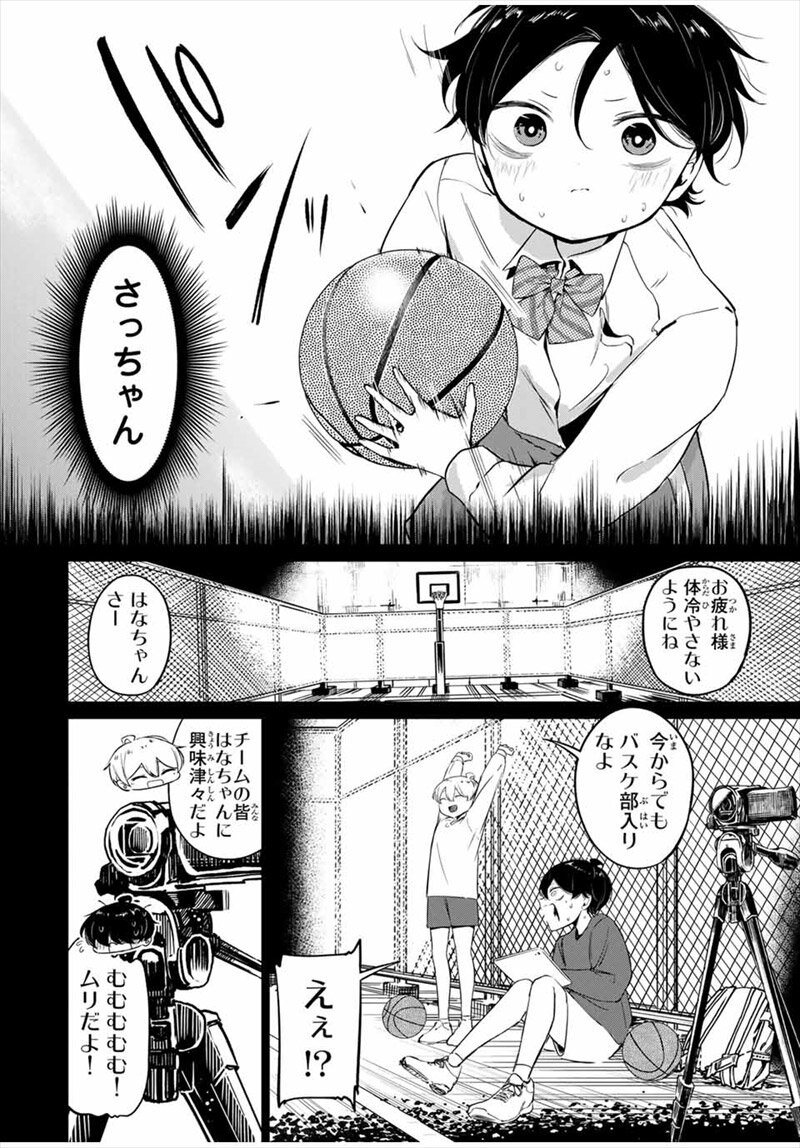 ハナバス1話試し読み