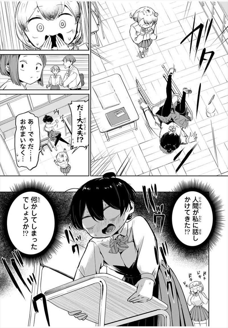 ハナバス1話試し読み