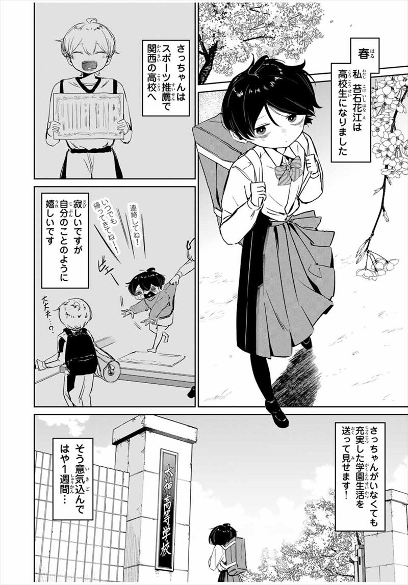 ハナバス1話試し読み