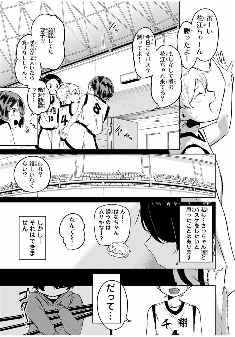 ハナバス1話試し読み