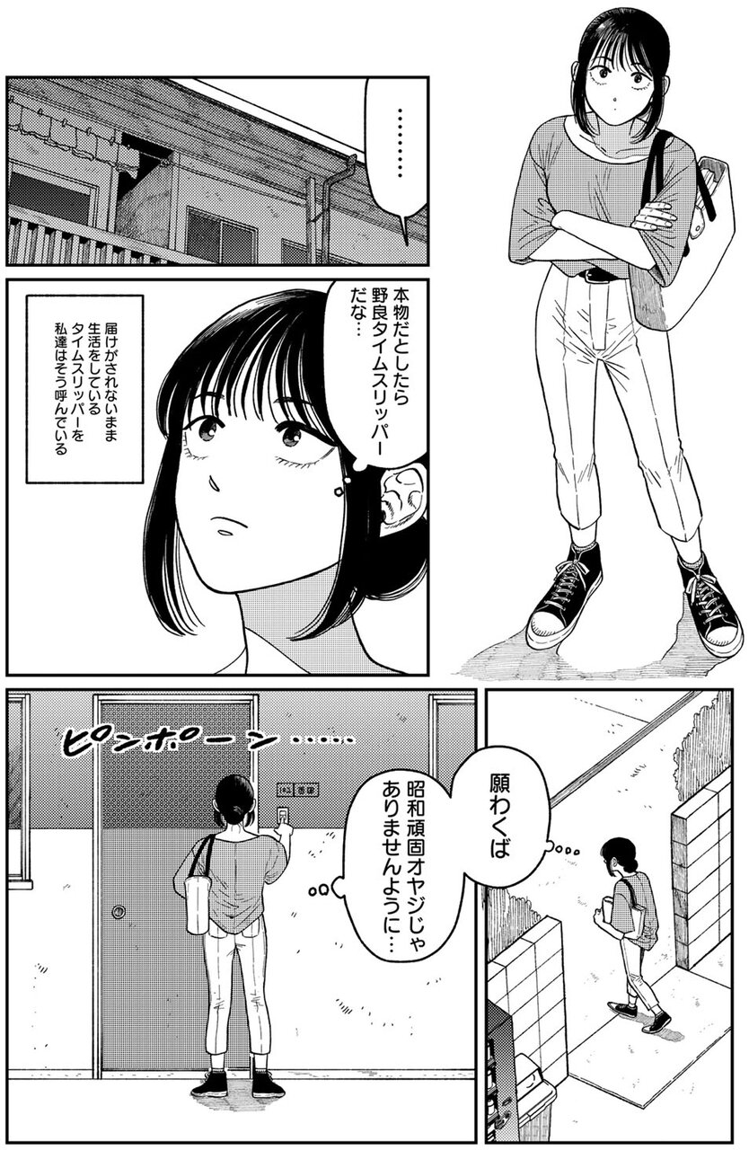 タイマド　～タイムスリッパーおもてなし窓口～（１）