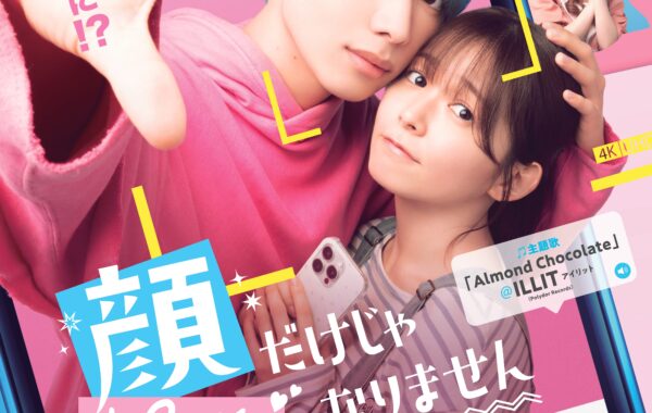 顔だけじゃ好きになりません　懸賞　チェキ 楽天ブックス: 【楽天ブックス限定先着特典】顔だけじゃ好きに