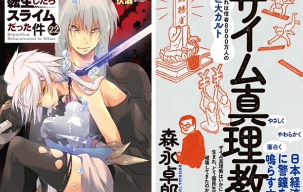 マンガ日本を破滅に導くザイム真理教の大罪』森永卓郎著他