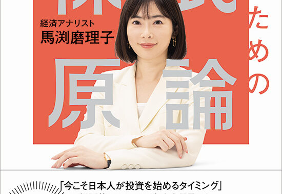 日本一バズるアナリスト」が解説する株式投資の「仕組み」『一歩
