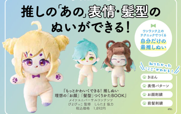 推しぬい 関連書籍 セット 型紙あり 中古 キズヨゴレあり 美品 ぬい服 ぬい活 楽天市場】推しぬい（本・雑誌・コミック）の通販
