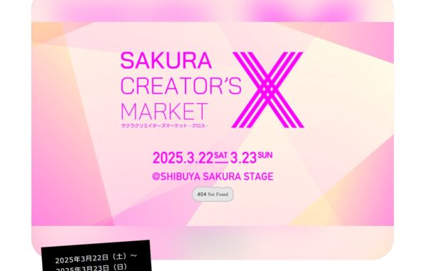 新進アーティストのマーケット「SAKURA CREATOR'S MARKET X」が3月22