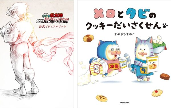 本屋のトレンド】「劇場版忍たま乱太郎」ビジュアルブックや