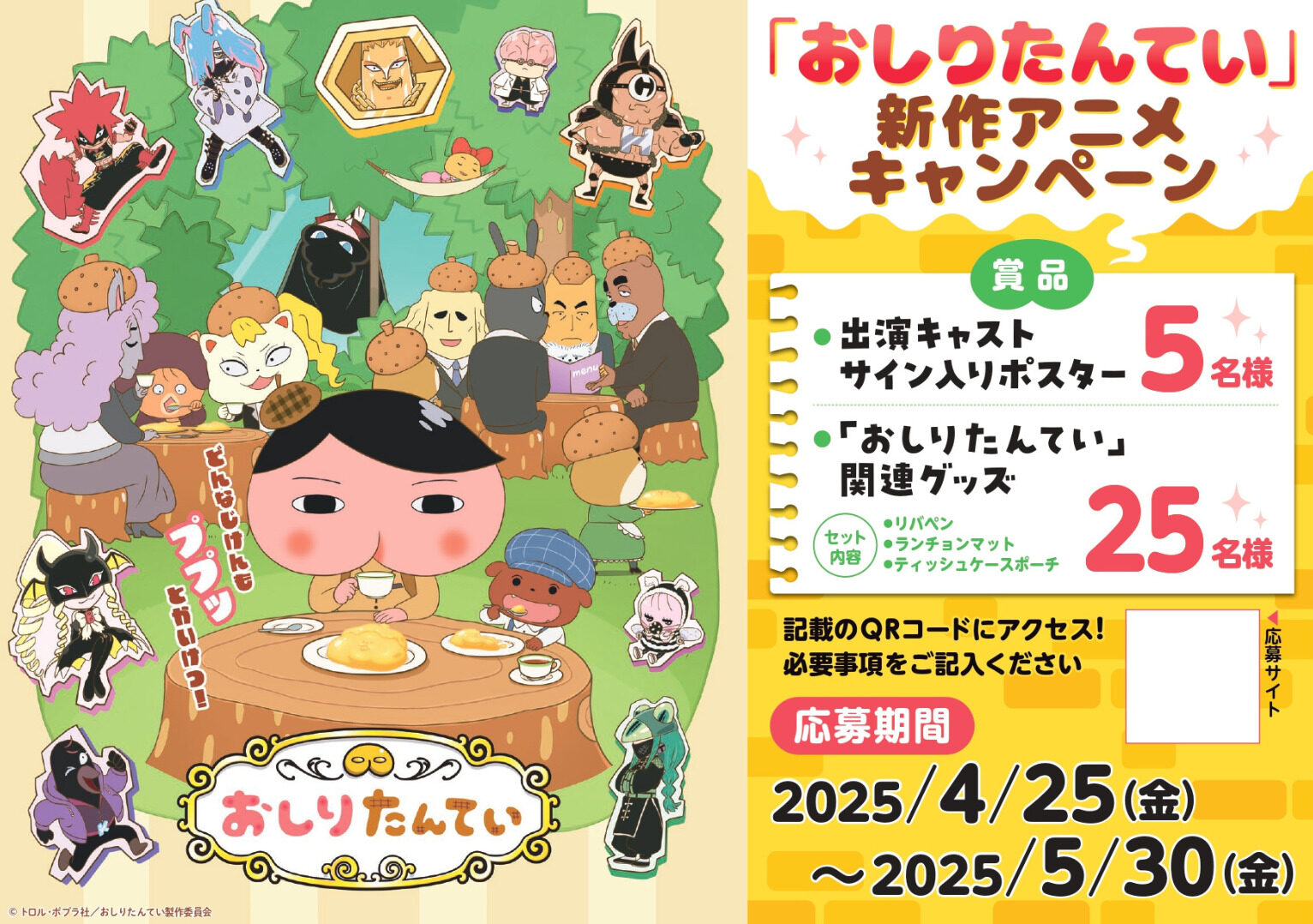 「おしりたんてい」新作アニメキャンペーンポスター