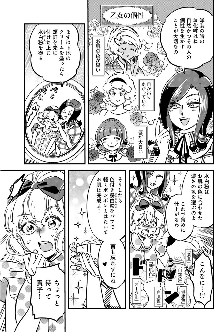 『東京ステッキガール』