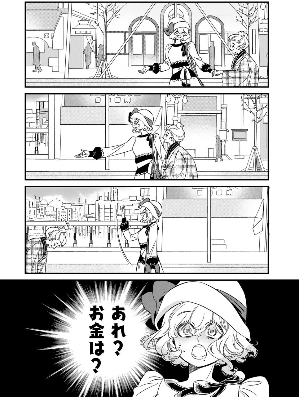 『東京ステッキガール』