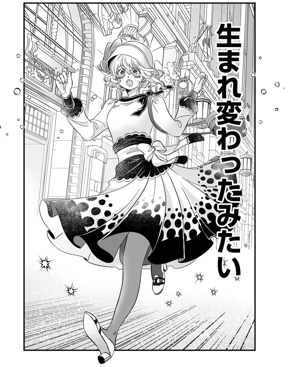 『東京ステッキガール』