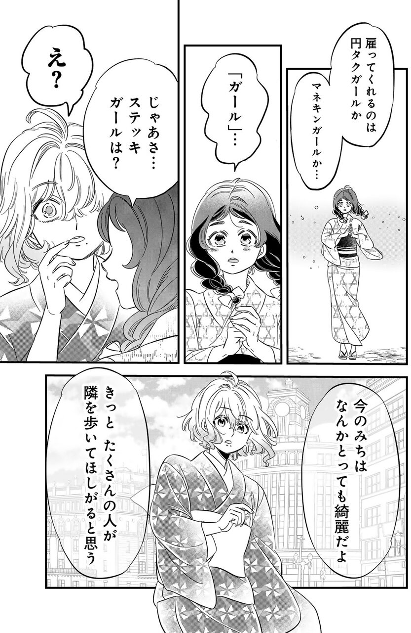 『東京ステッキガール』