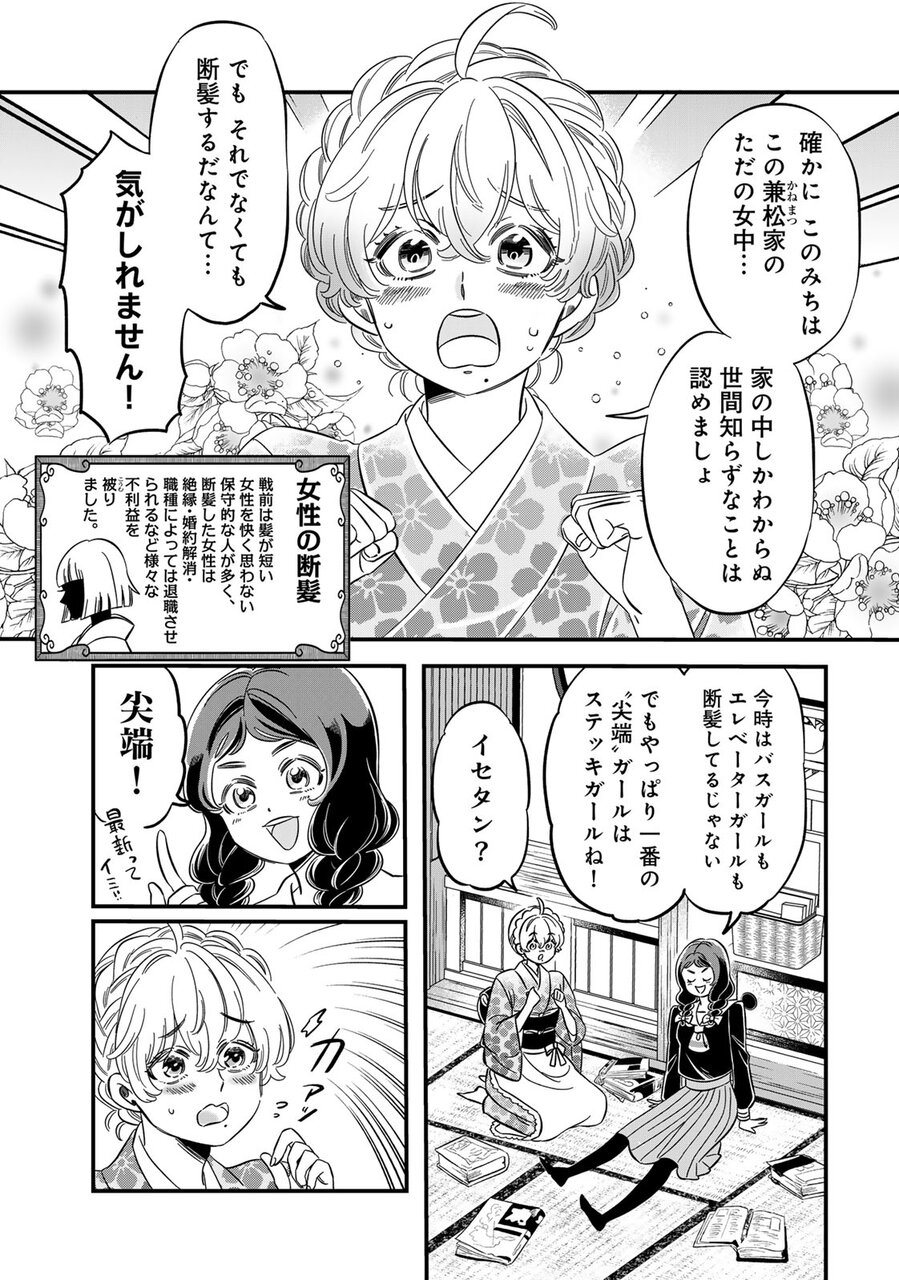『東京ステッキガール』
