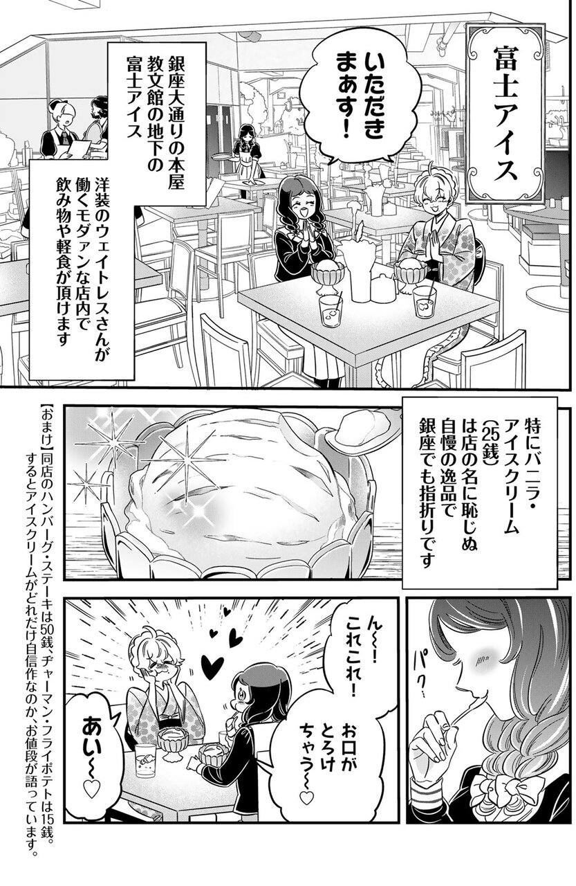 『東京ステッキガール』