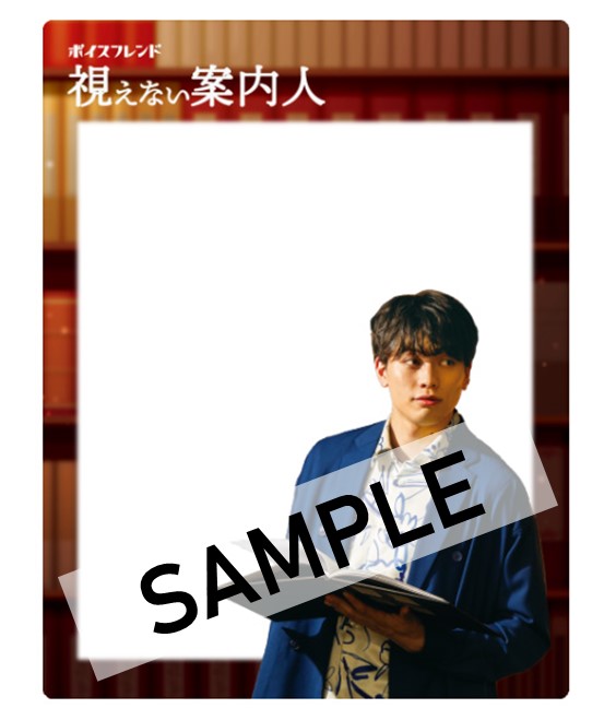 ボイスフレンド