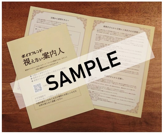 ボイスフレンド