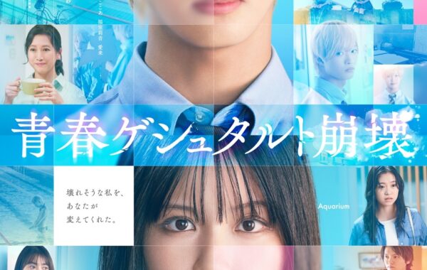 新品 青春ゲシュタルト崩壊 ステッカーセット2種&場面写ブックマーカー