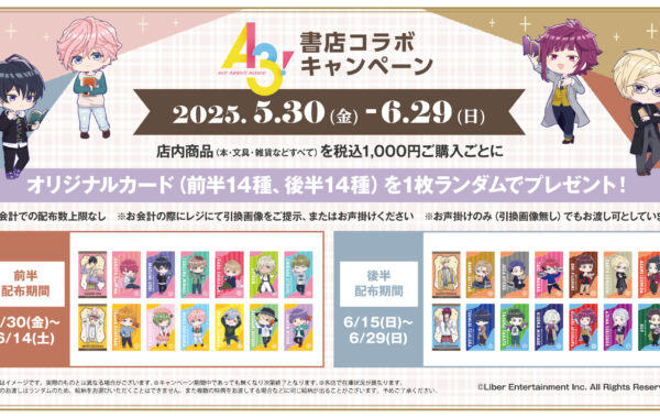 A3！』とのコラボキャンペーンを全国の書店で開催！ 描き下ろし