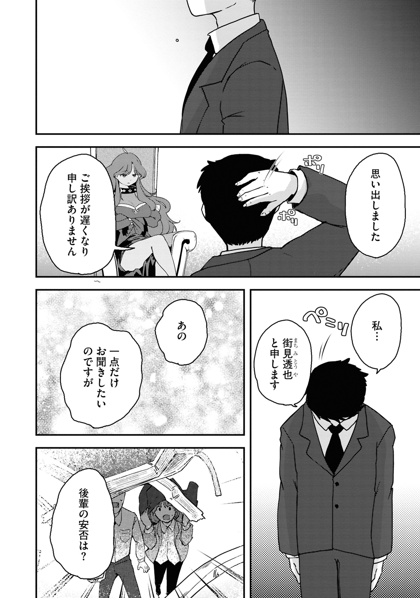 神の使いでのんびり異世界旅行９