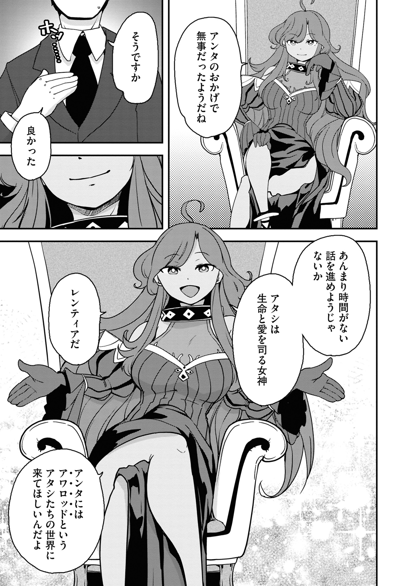 神の使いでのんびり異世界旅行１０