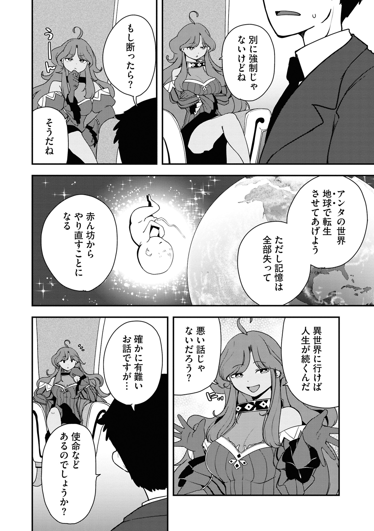 神の使いでのんびり異世界旅行１１