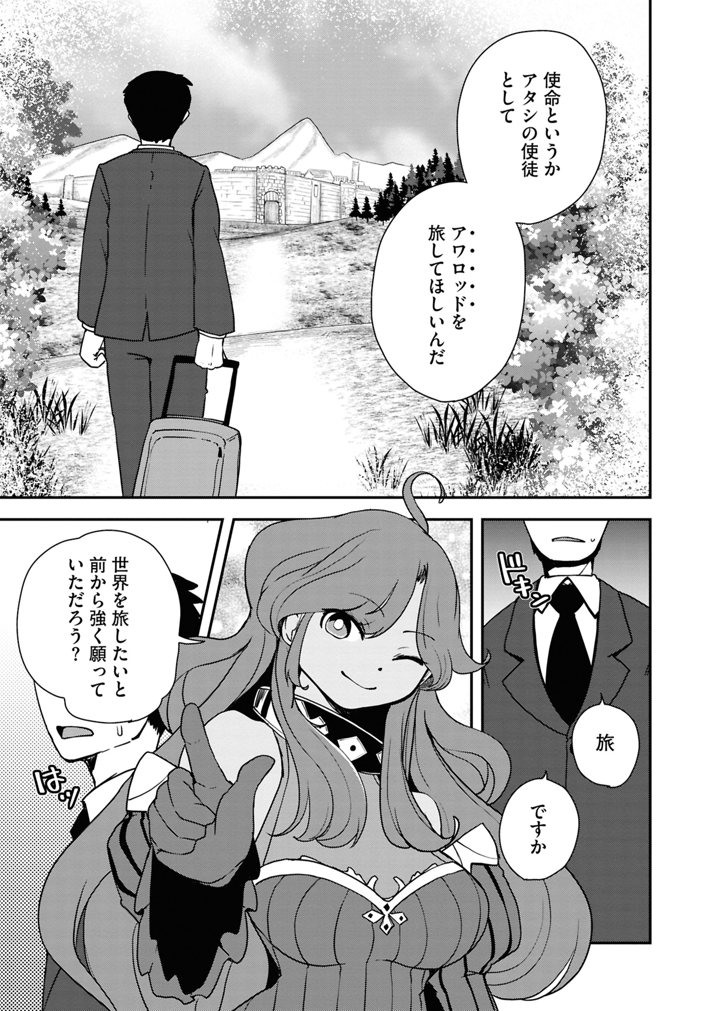神の使いでのんびり異世界旅行１２