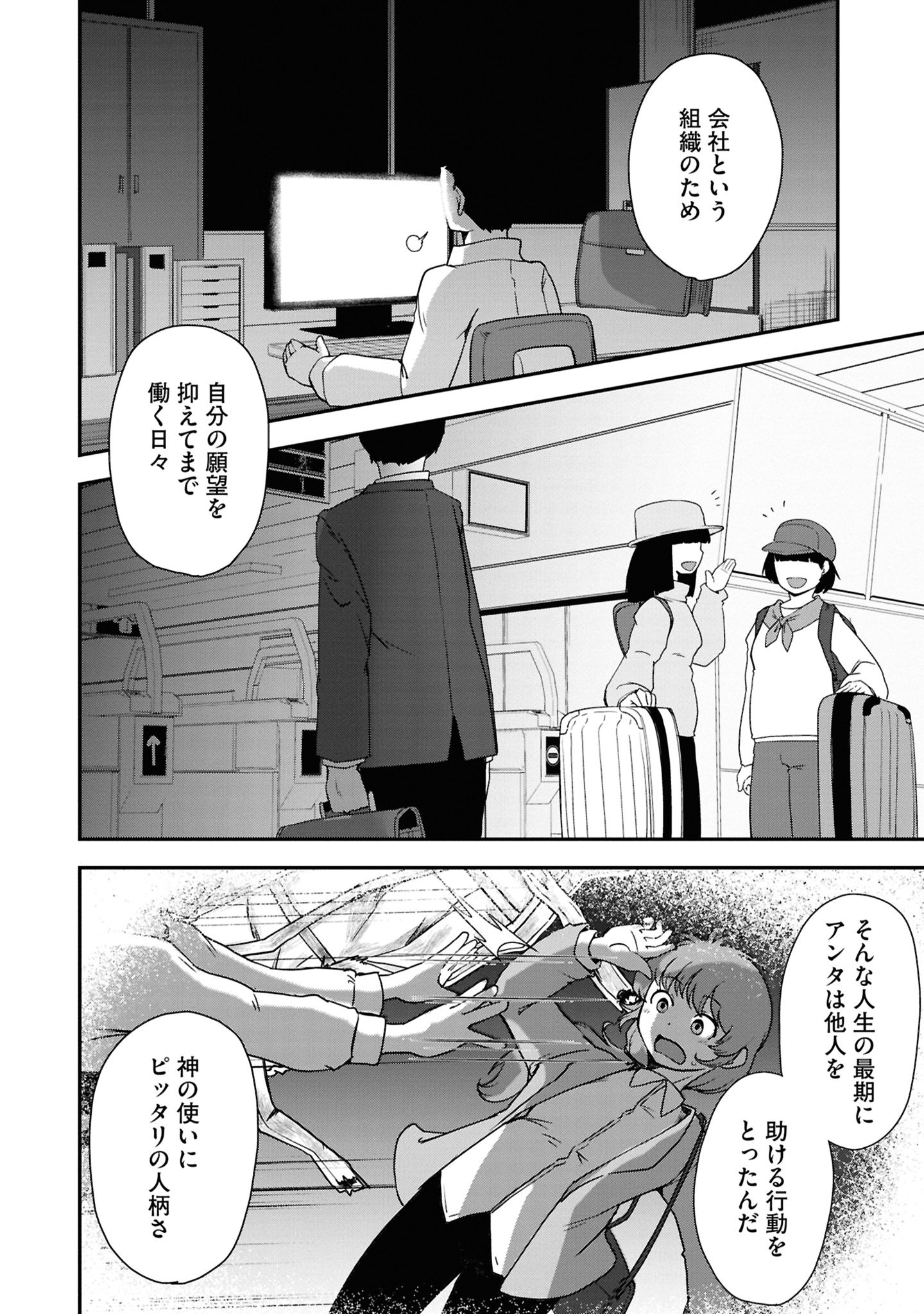 神の使いでのんびり異世界旅行１３