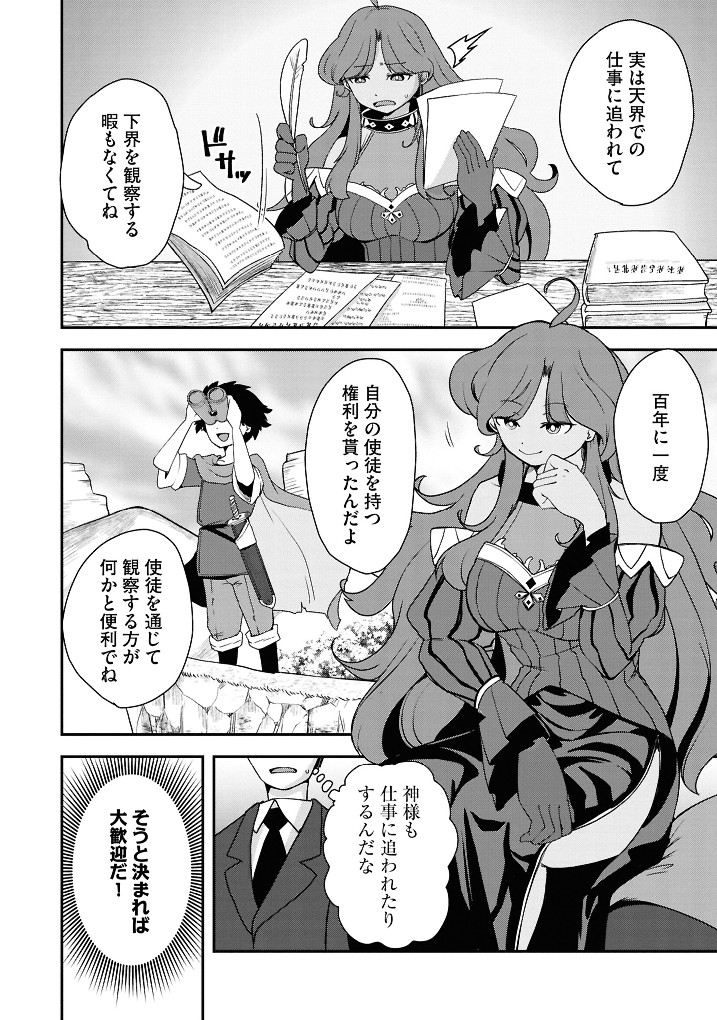 神の使いでのんびり異世界旅行１５