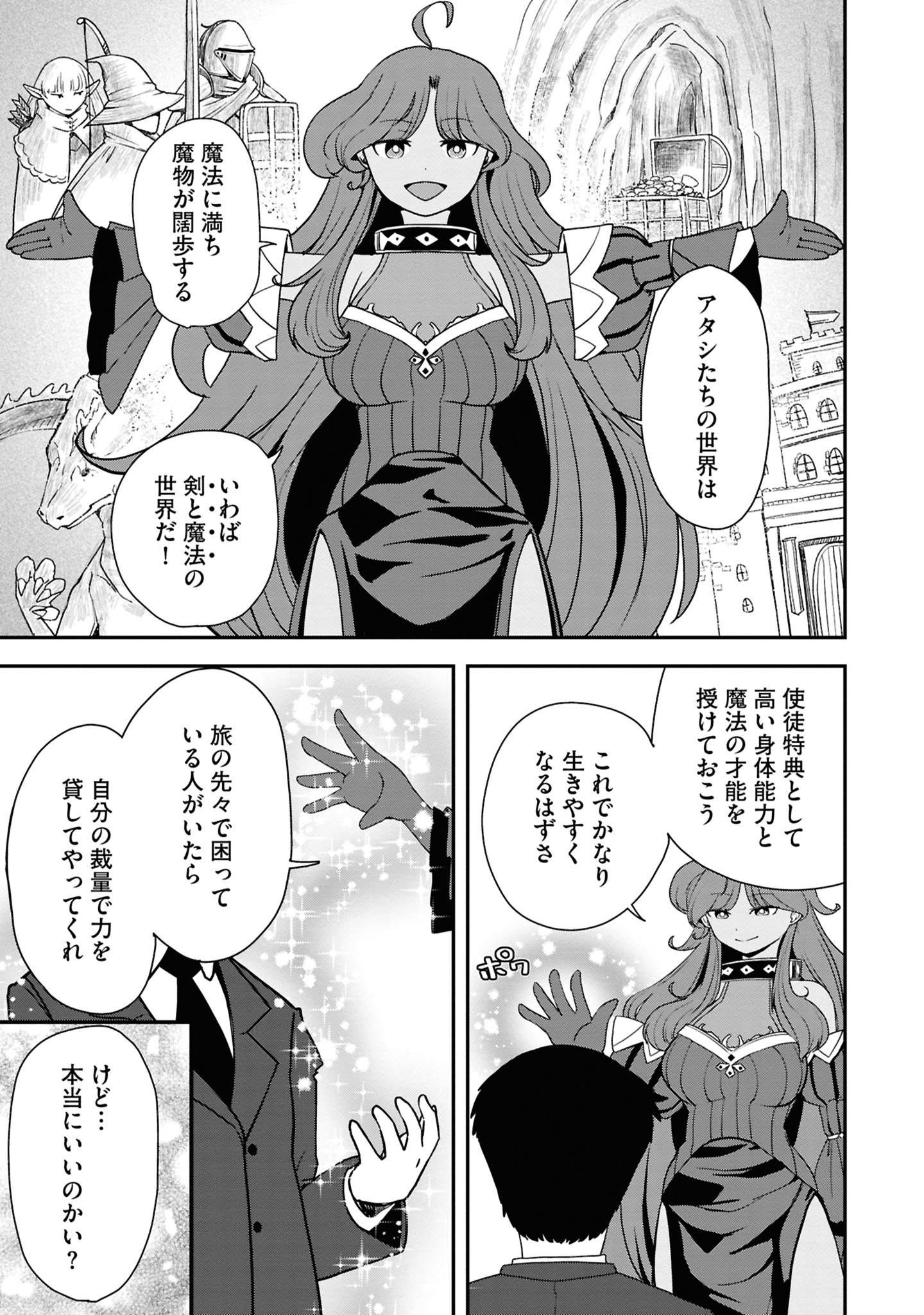 神の使いでのんびり異世界旅行１６