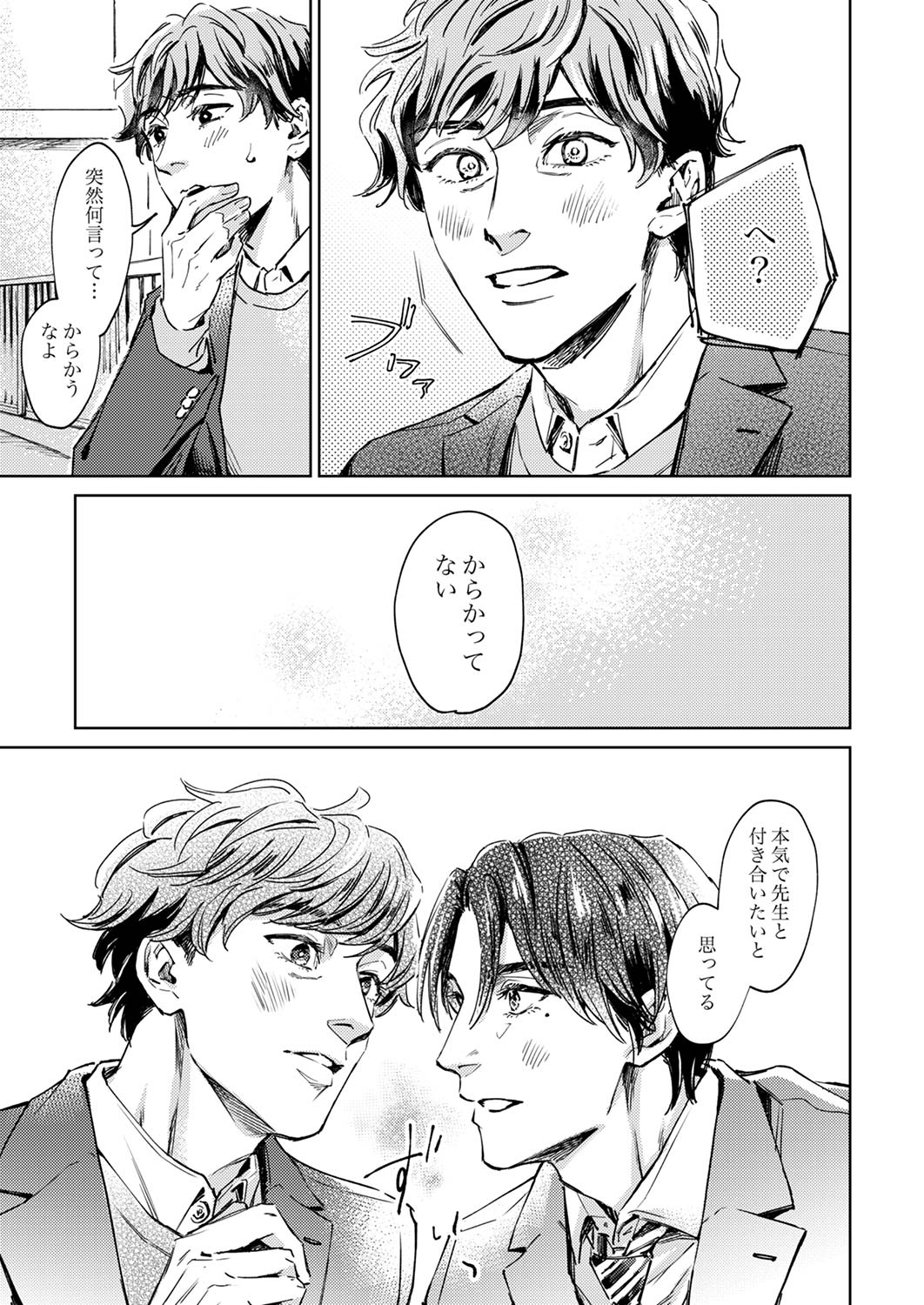 そのまなざしはきっと愛のひとコマ