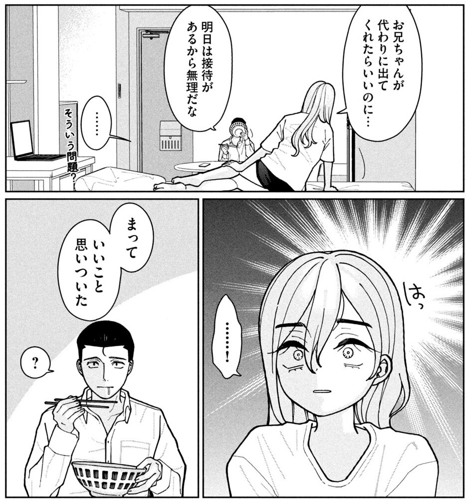 『妹は知っている』