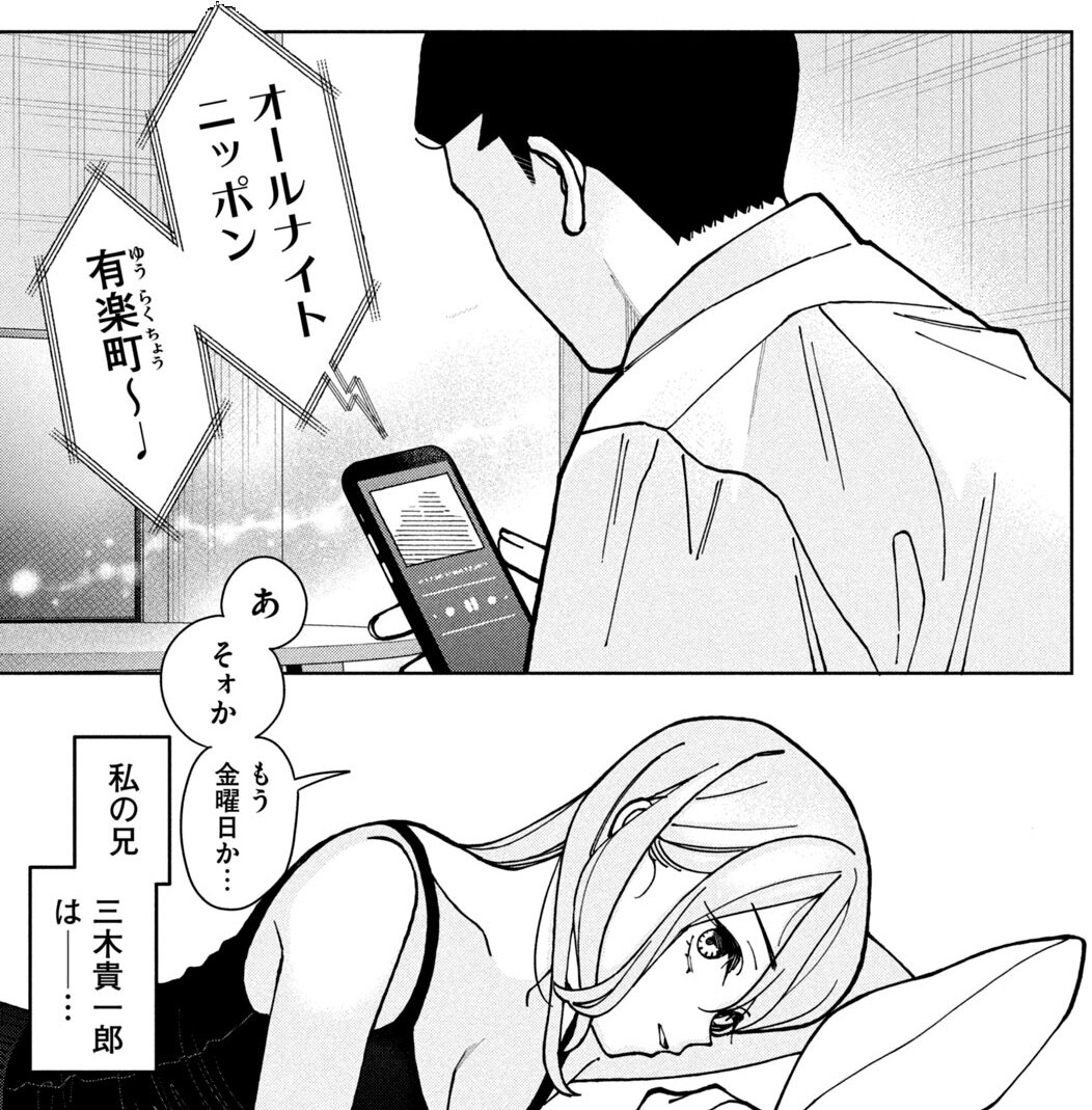 『妹は知っている』