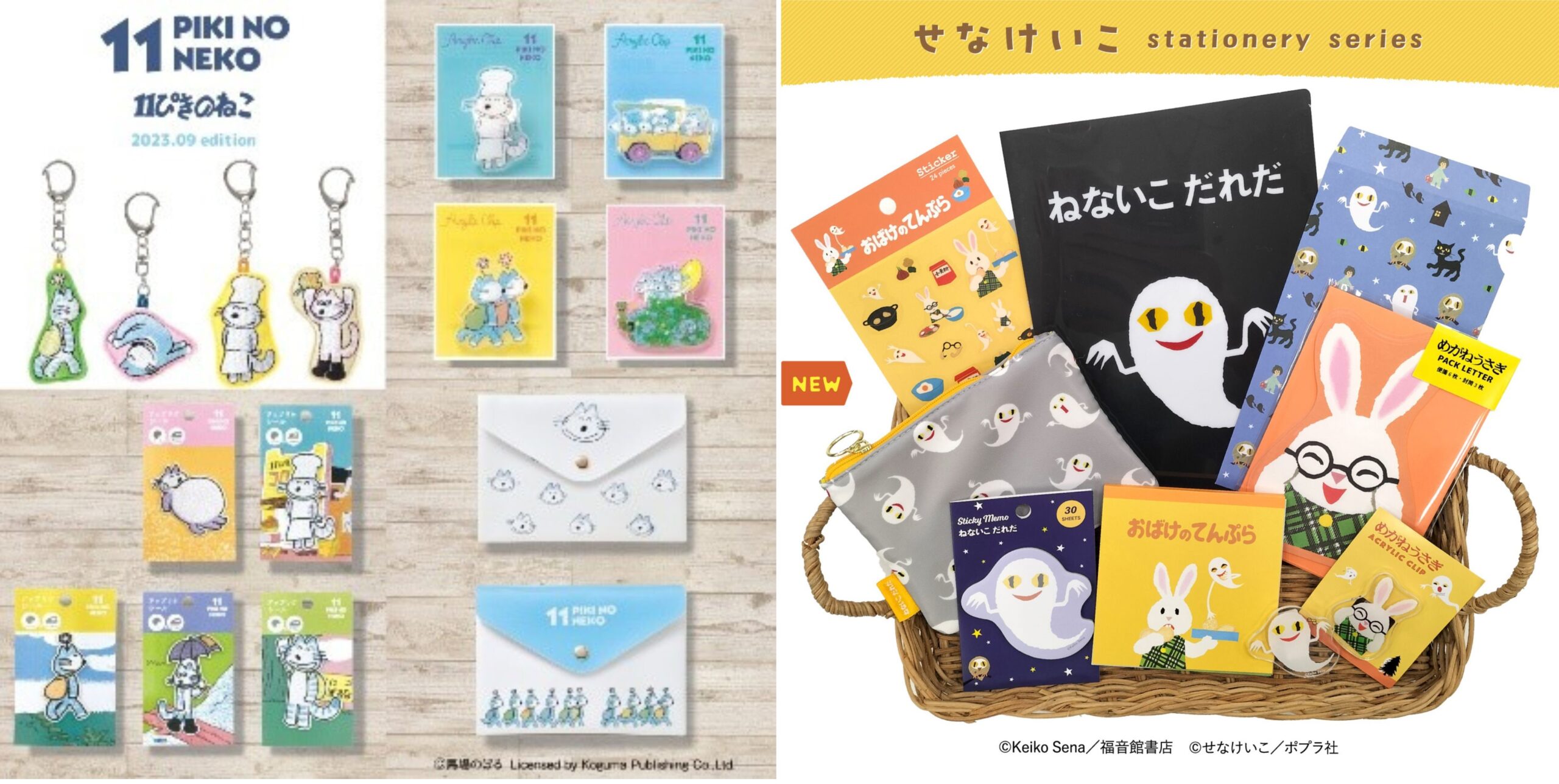 『11ぴきのねこ』「せなけいこ」