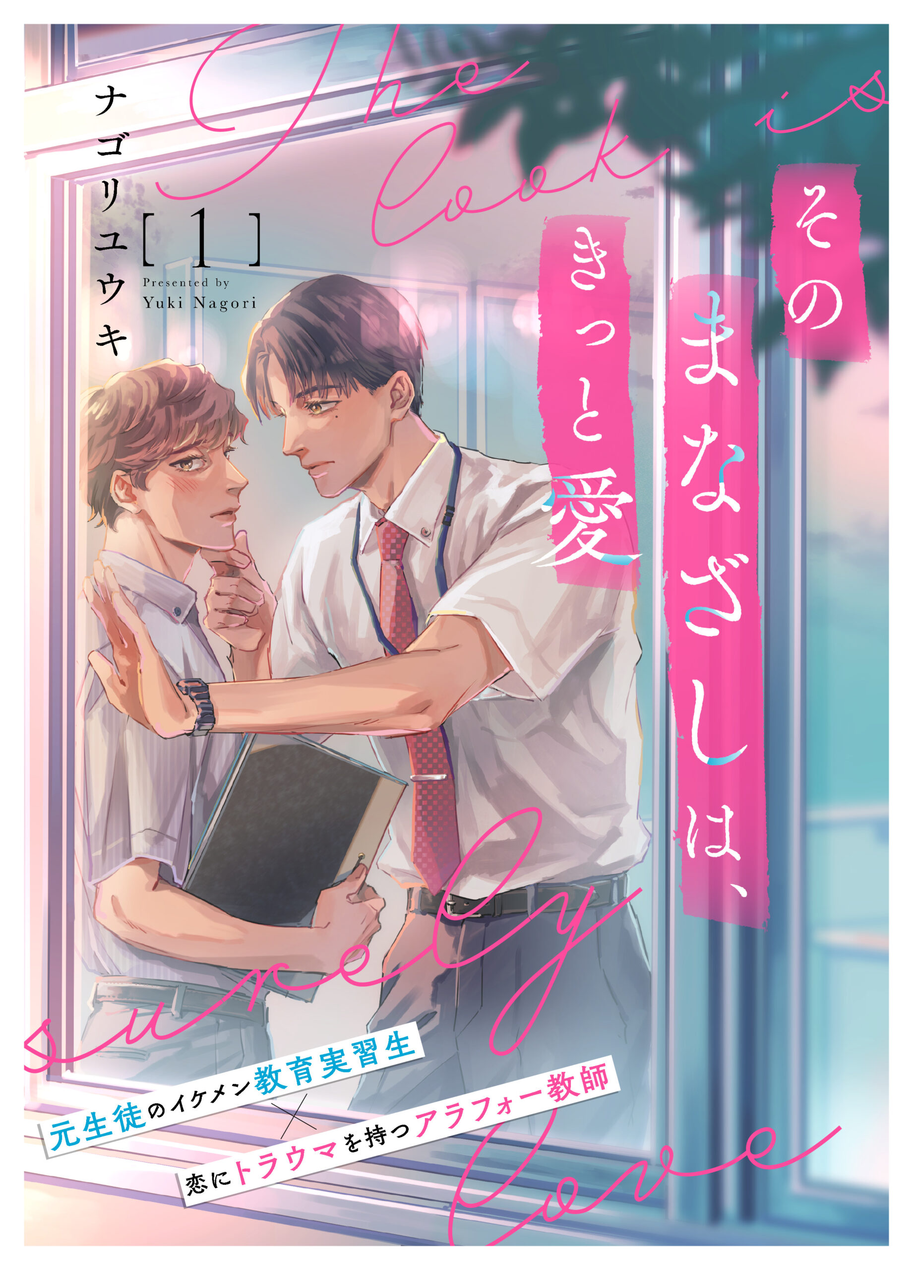 まなざしは、きっと愛の書影