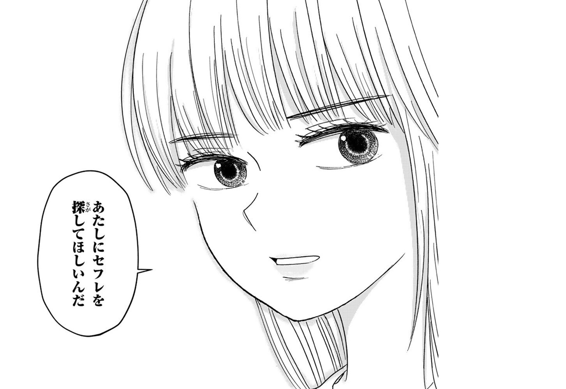 『喪女が一肌脱いだなら』