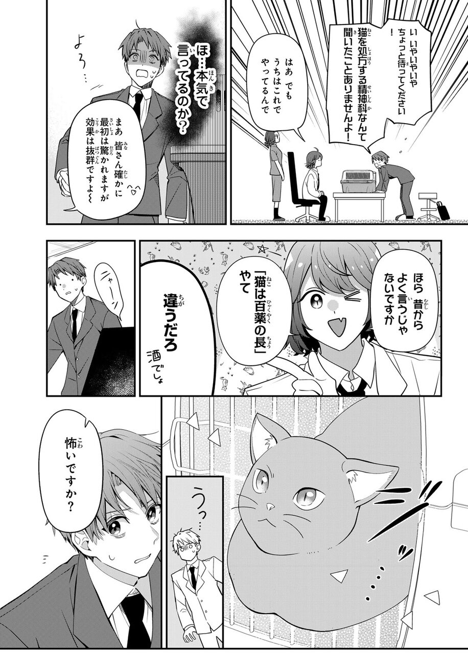 『猫を処方します』