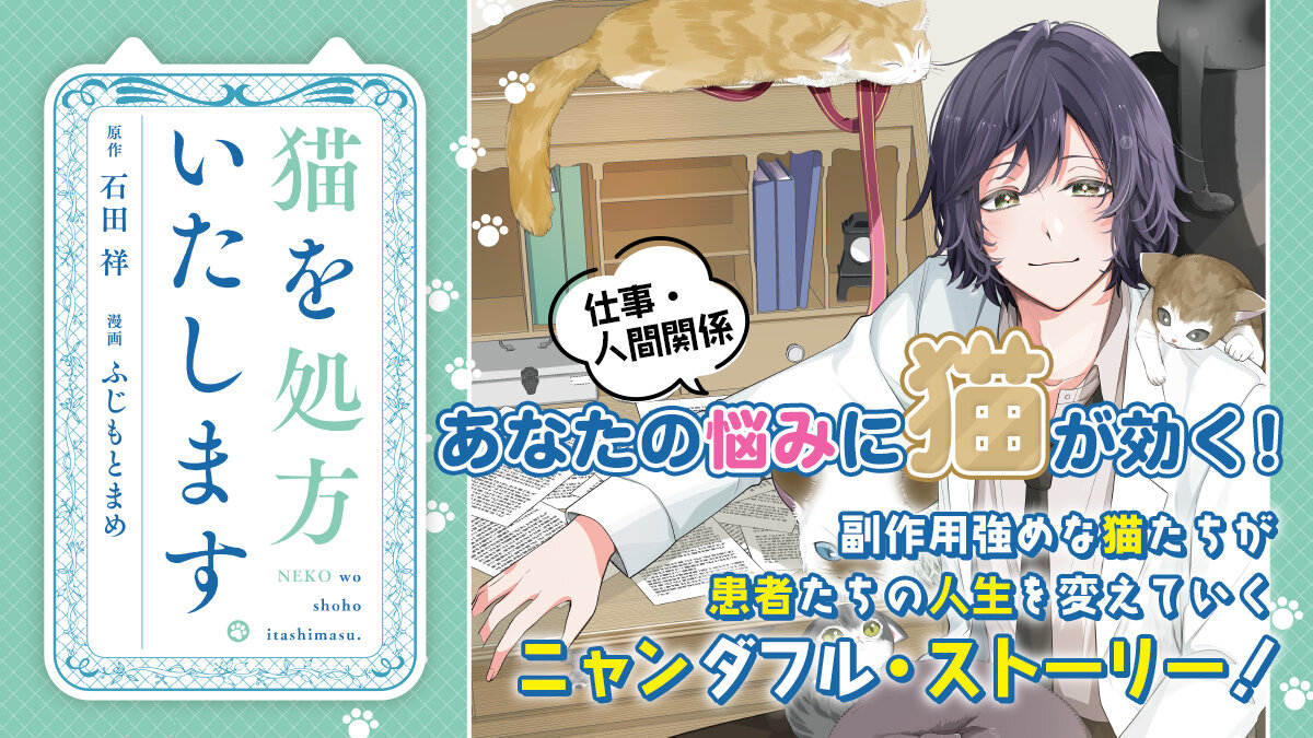 『猫を処方します』
