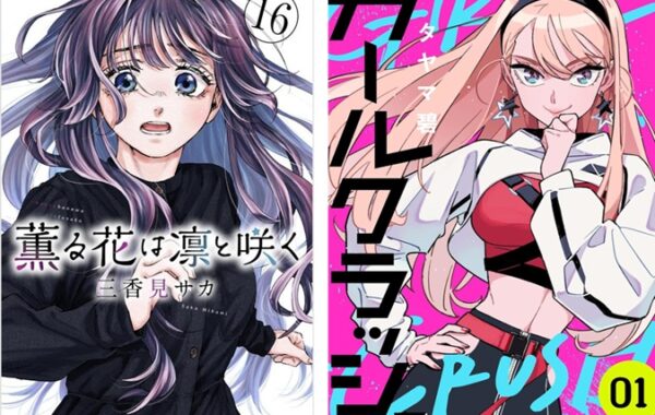 薫る花は凛と咲く コミック 1-14巻セット | 三香見サカ |本