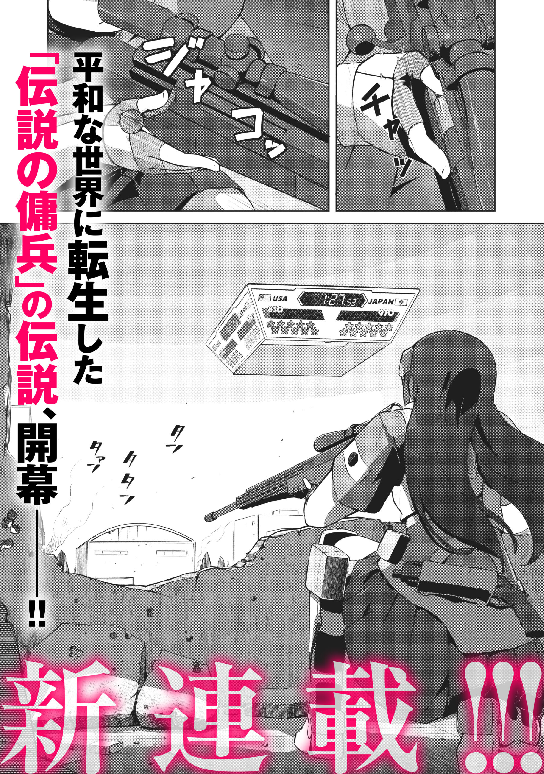 最強の女傭兵コマ１