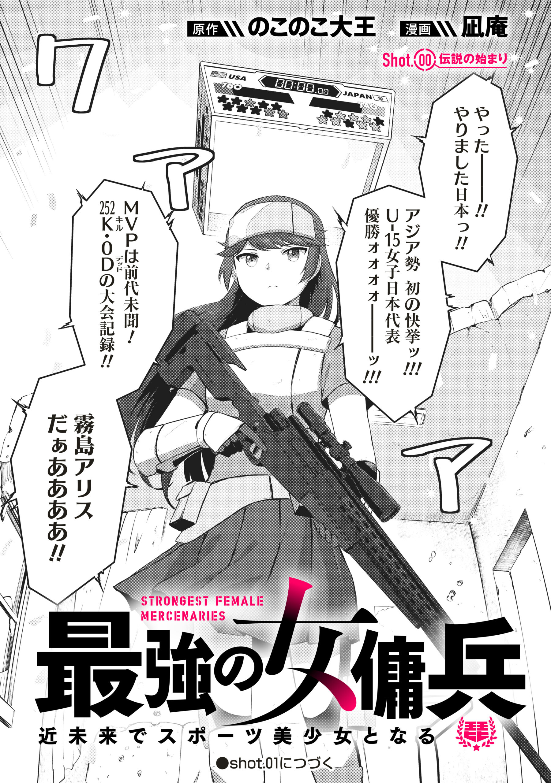 最強の女傭兵コマ１０