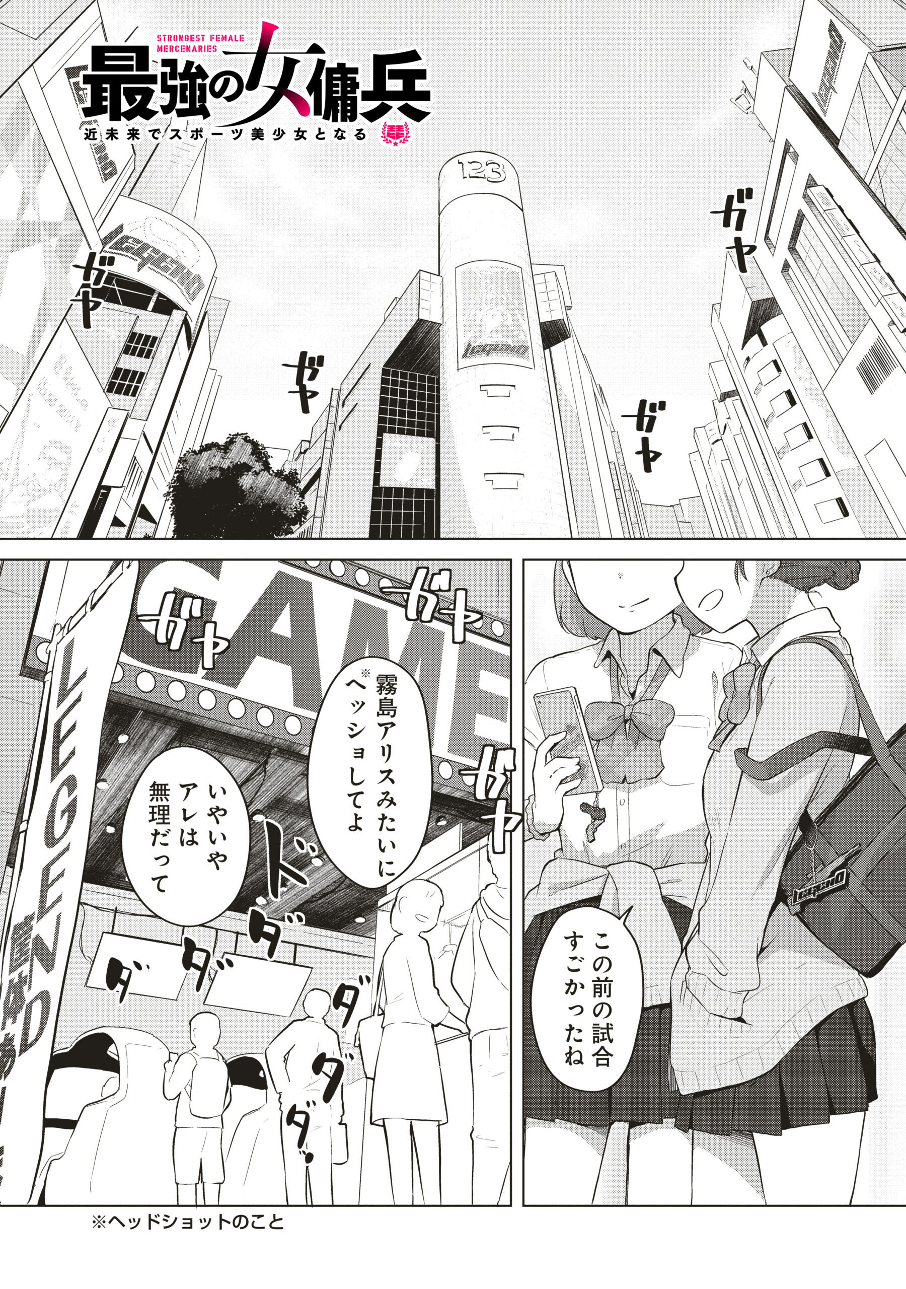 最強の女傭兵コマ１１