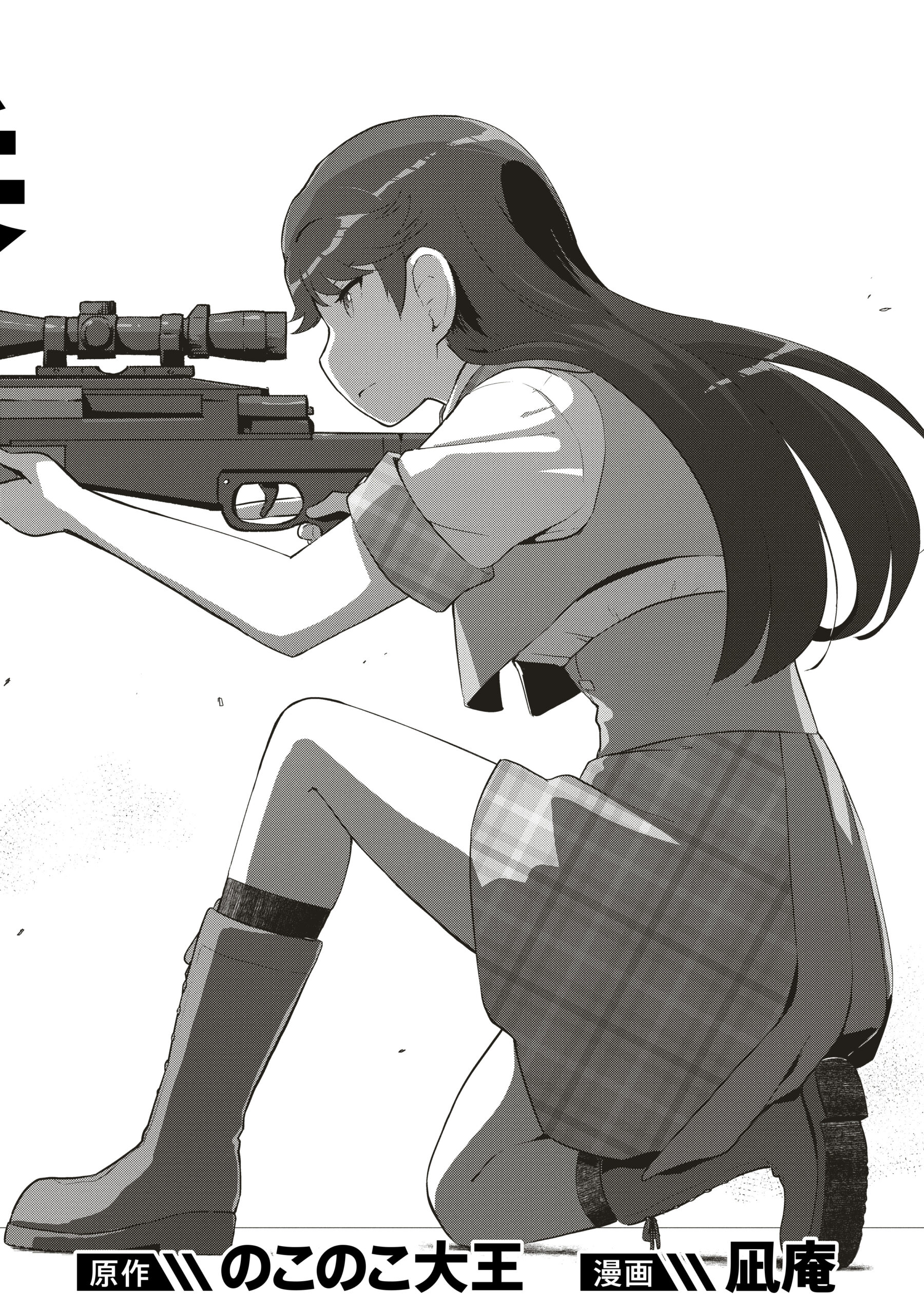 最強の女傭兵コマ１２