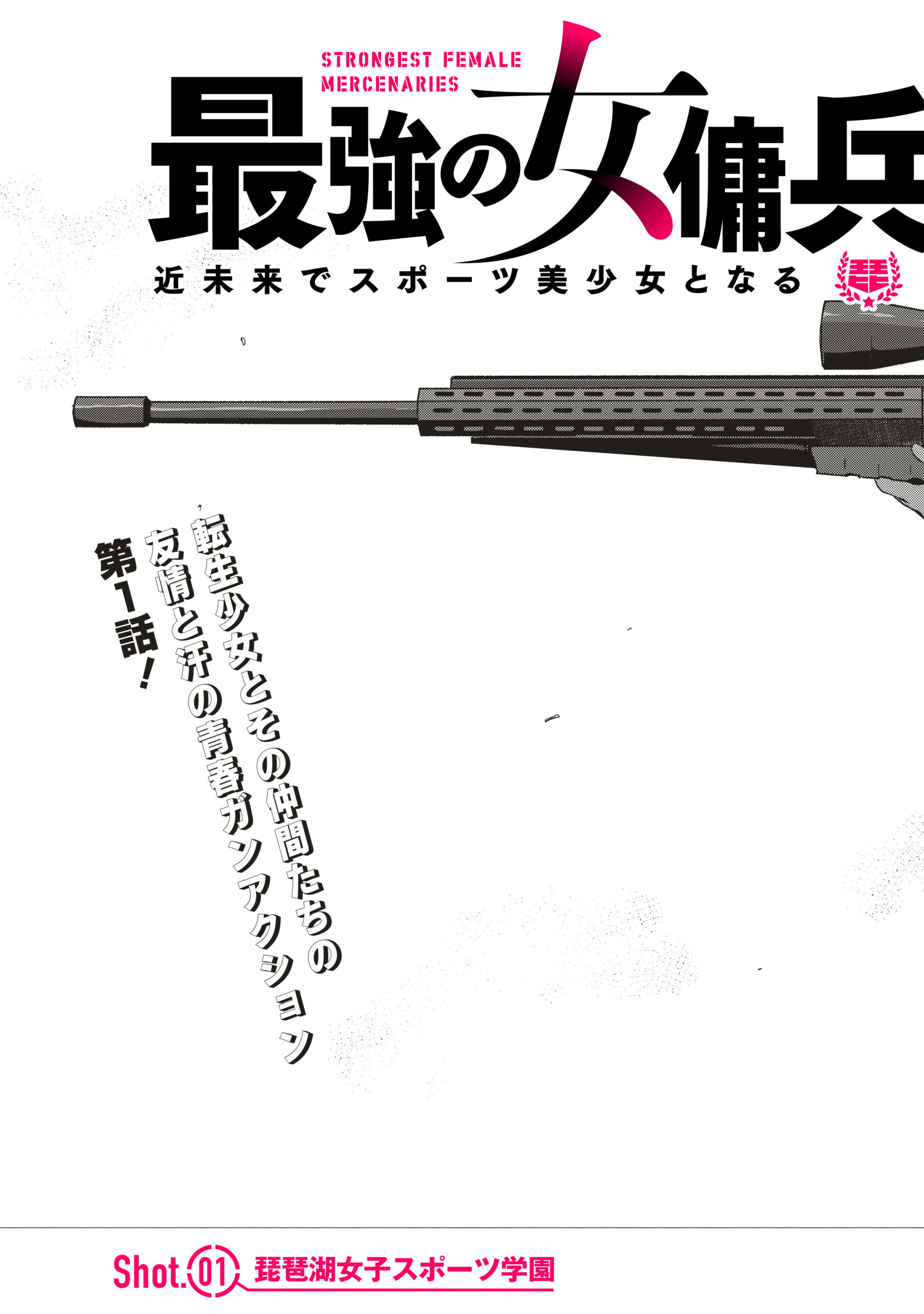 最強の女傭兵コマ１３