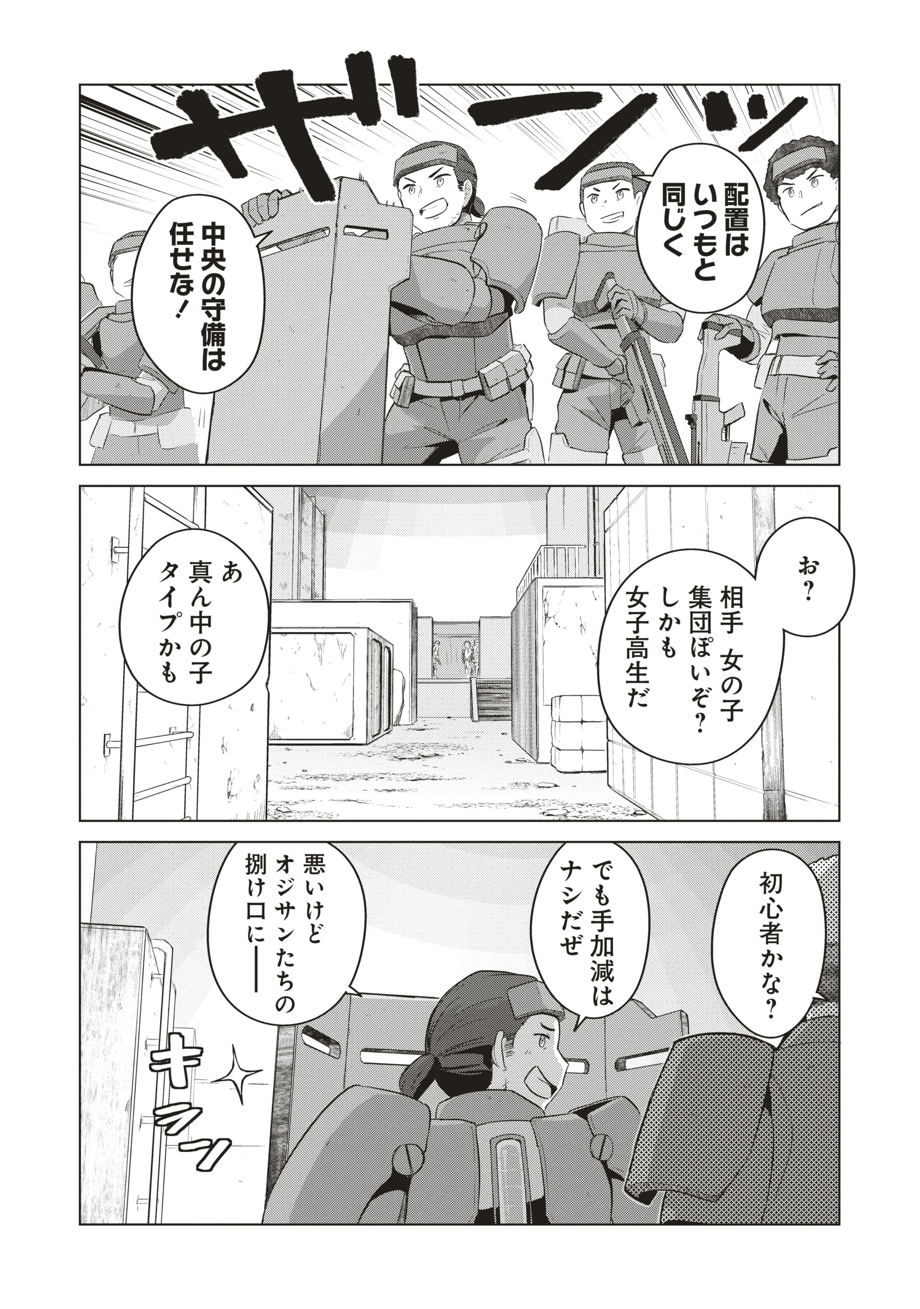 最強の女傭兵コマ２２２