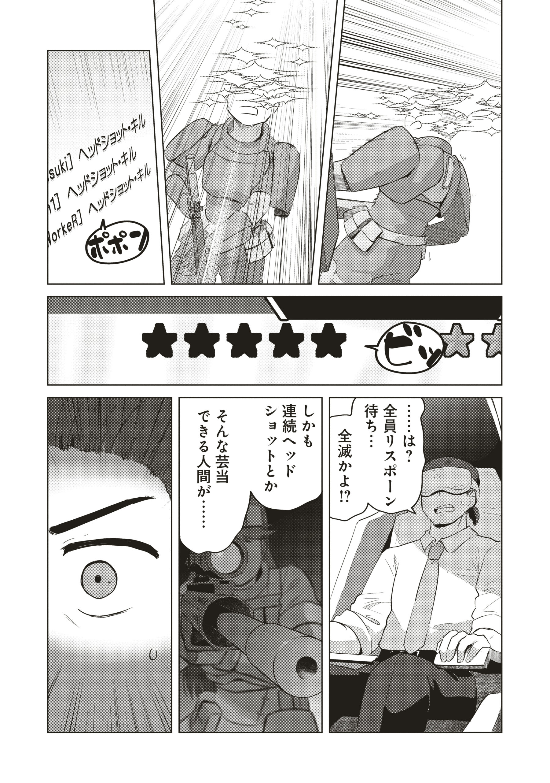 最強の女傭兵コマ２５